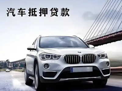 彝良车抵贷如何办理押车和不押车?